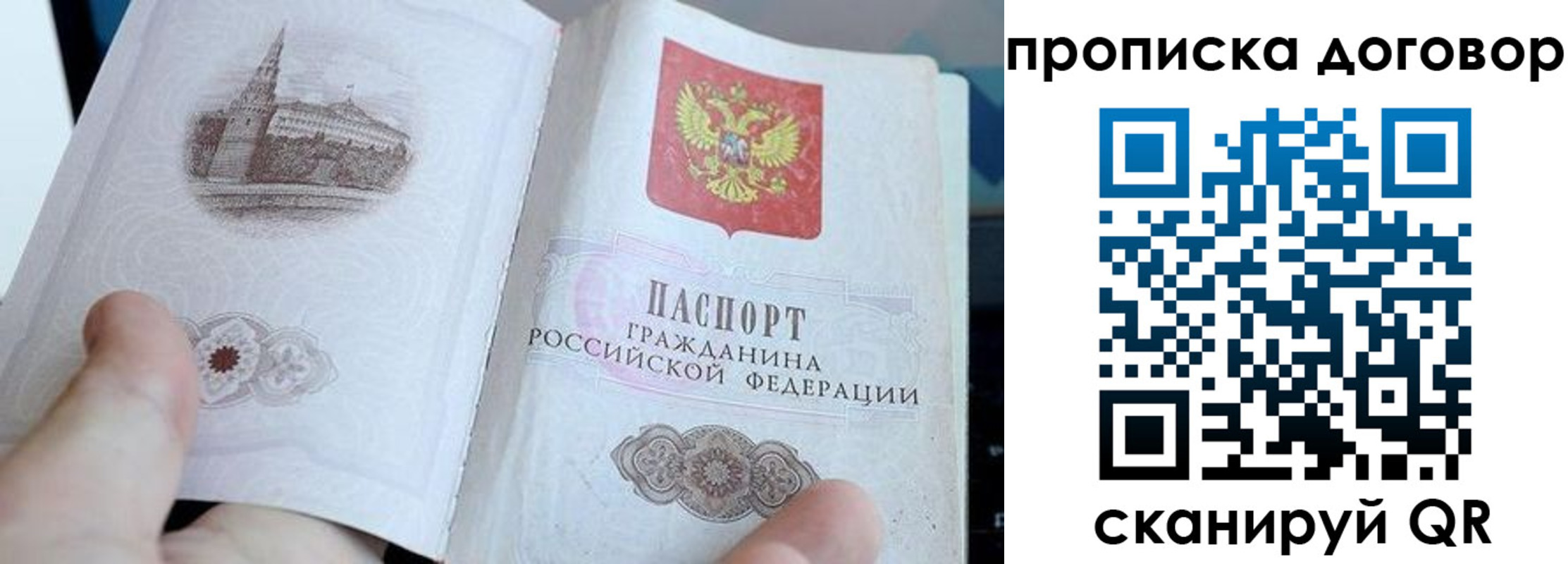 прописка законно в Межгорье