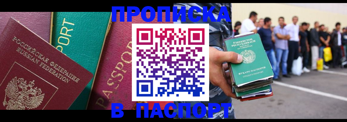прописка гарантия в Межгорье