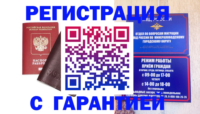 временная регистрация недорого в Межгорье